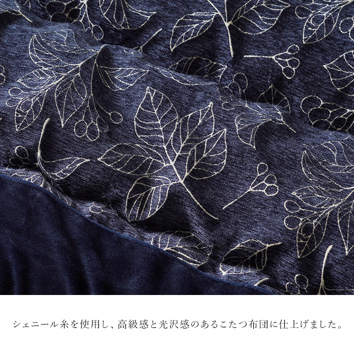 こたつ布団 単品 ふっくら 日本製 北欧柄 リーフ柄 - 画像 (2)