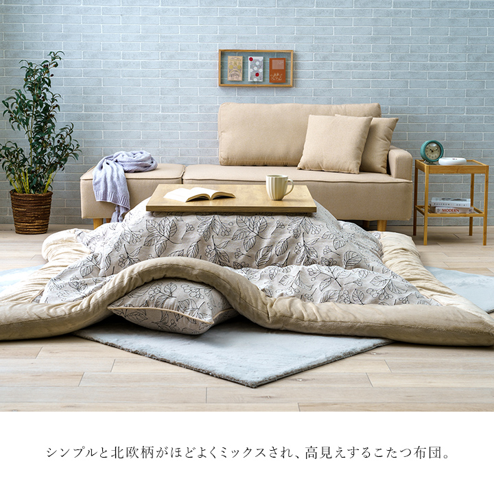 こたつ布団 単品 ふっくら 日本製 北欧柄 リーフ柄 - 画像 (3)