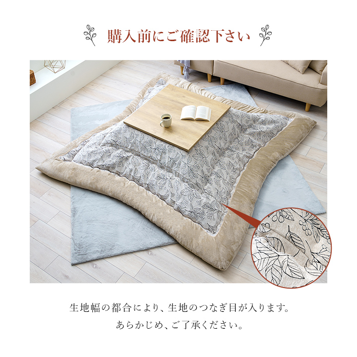 こたつ布団 単品 ふっくら 日本製 北欧柄 リーフ柄 - 画像 (10)