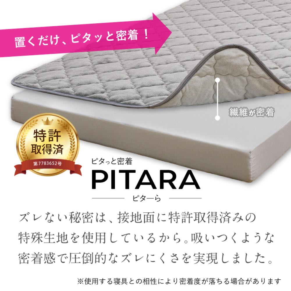 ピターら 敷パッド単品/敷パッド+マットレスセット - 画像 (4)