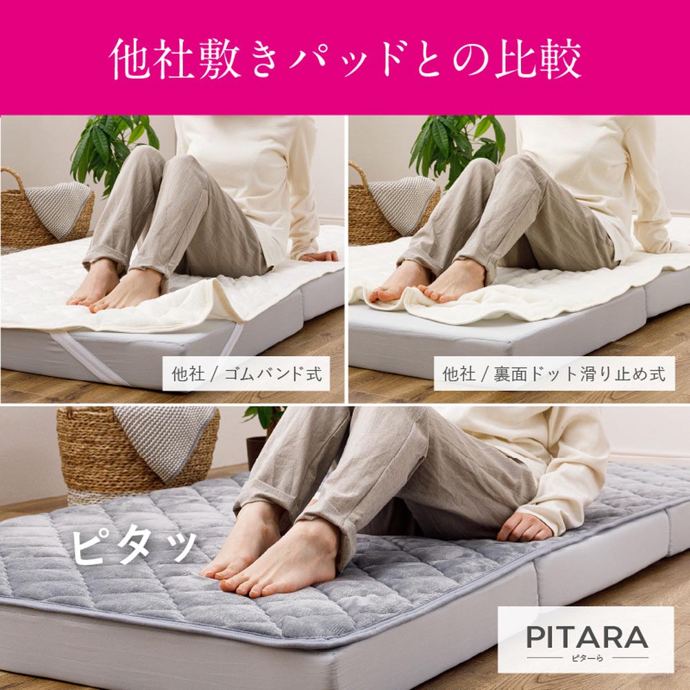 ピターら 敷パッド単品/敷パッド+マットレスセット - 画像 (5)